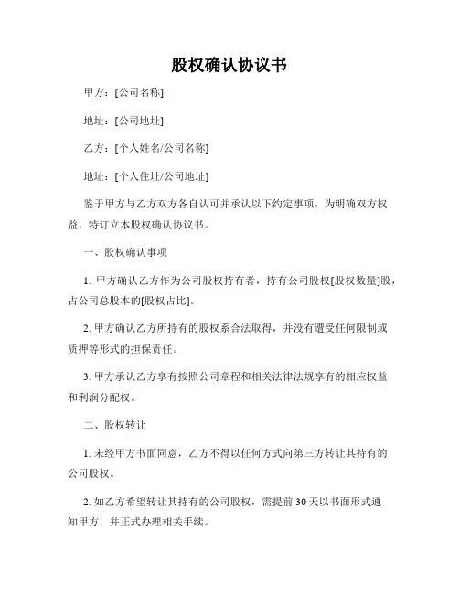 股权确认协议书