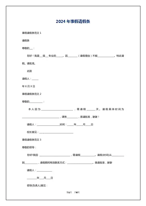2024年事假请假条