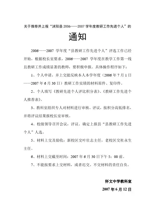 教科研先进个人评比