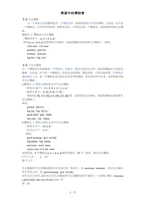英语中的爆破音