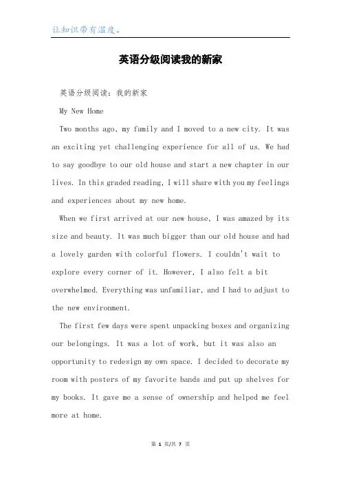 英语分级阅读我的新家.docx