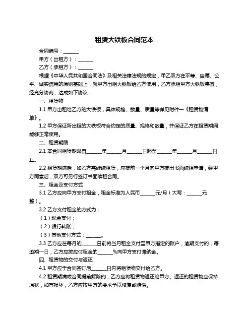 租赁大铁板合同范本