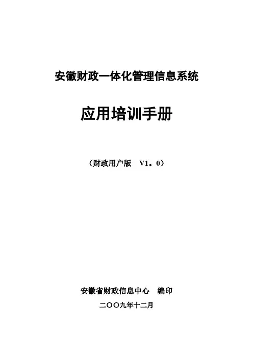一体化系统用户手册(财政用户版)