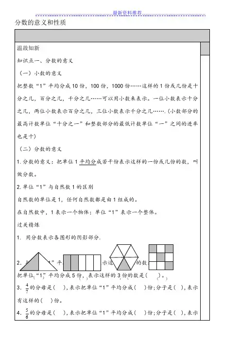 五年级下册-分数的意义和性质-讲义