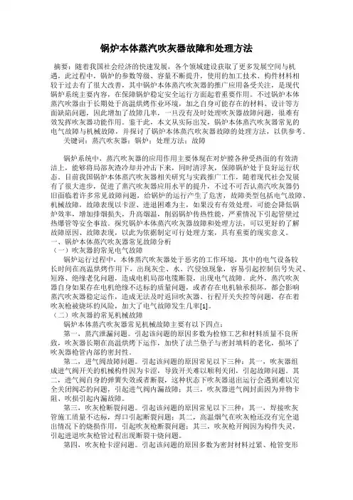 锅炉本体蒸汽吹灰器故障和处理方法