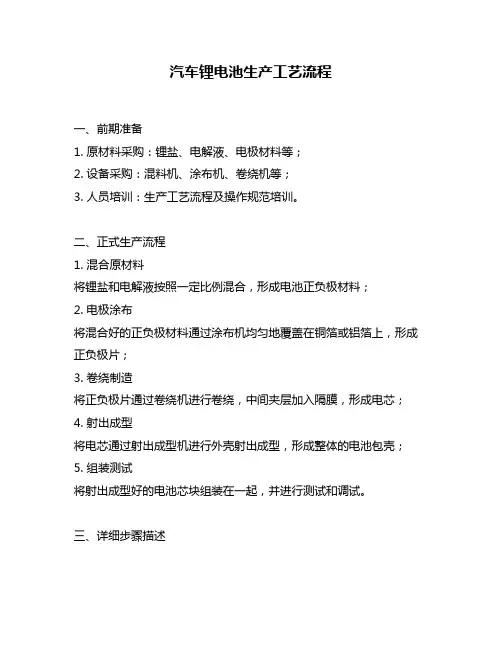 汽车锂电池生产工艺流程