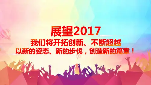 公司介绍公司员工总结汇报ppt