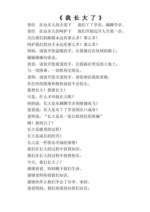 幼儿诗歌朗诵《我长大了》