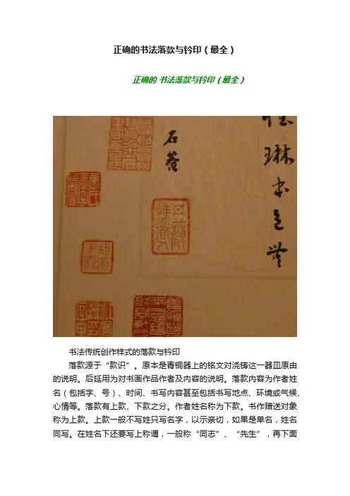 正确的书法落款与钤印（最全）
