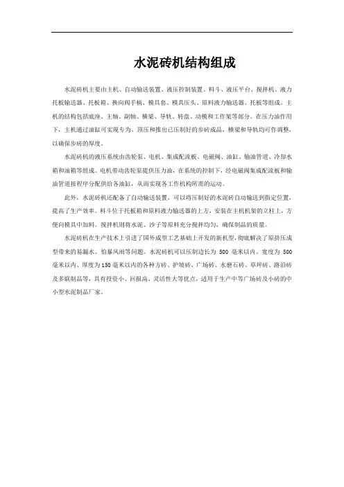 水泥砖机结构组成