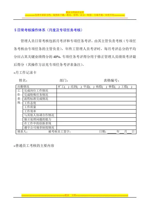 kpi绩效考核方案(模板)
