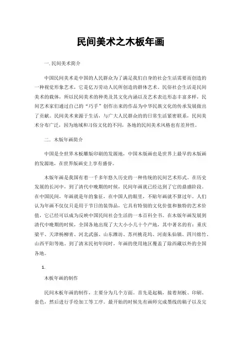 民间美术之木板年画