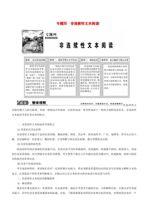 2019年高考语文高分技巧二轮复习专题：四非连续性文本阅读讲义(含解析)