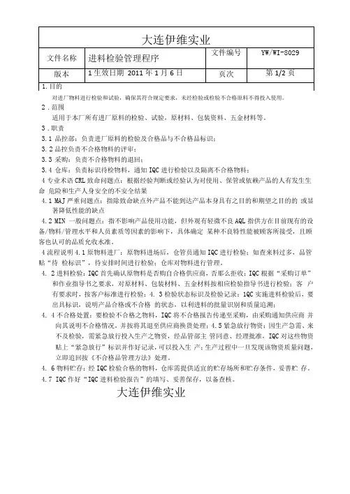 进料检验管理程序