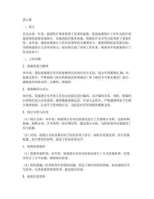 医院病案统计年终总结(3篇)