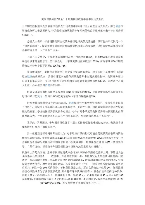 美国国债疯狂“吸金” 十年期国债收益率盘中创历史新低