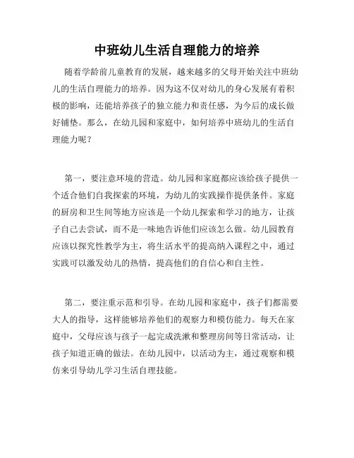 中班幼儿生活自理能力的培养