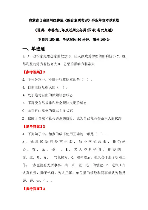 内蒙古自治区阿拉善盟《综合素质考评》事业单位考试真题