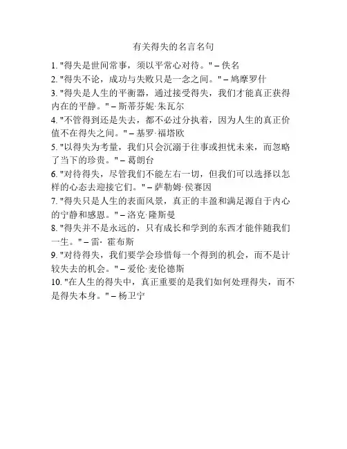 有关得失的名言名句