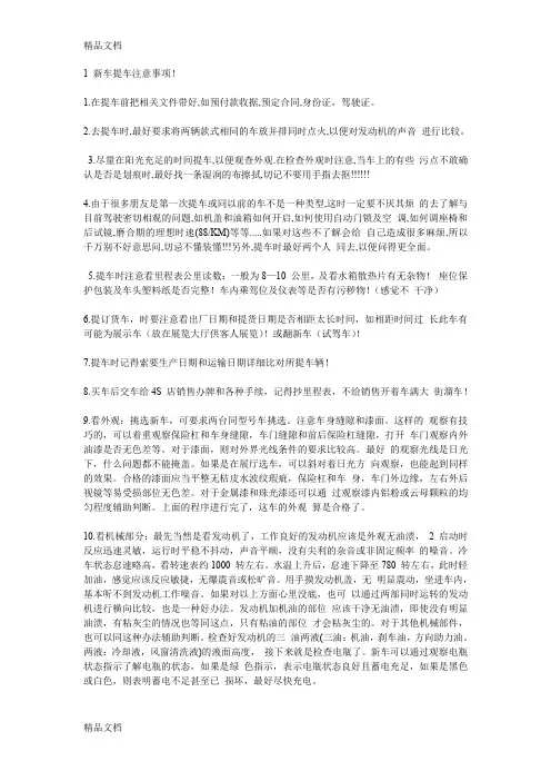 最新提车宝典大全(新车提车注意事项)