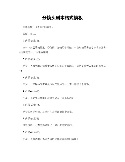 分镜头剧本格式模板
