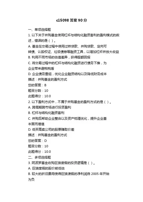 c15098答案90分