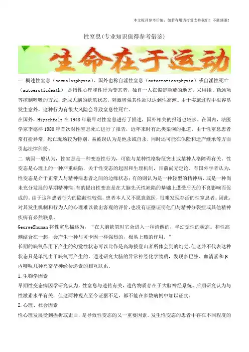 性窒息(专业知识值得参考借鉴)