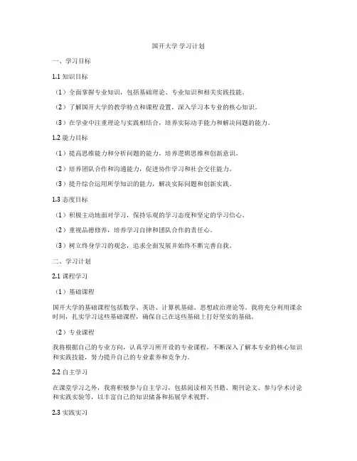 国开大学 学习计划