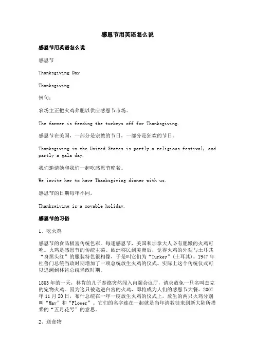 感恩节用英语怎么说