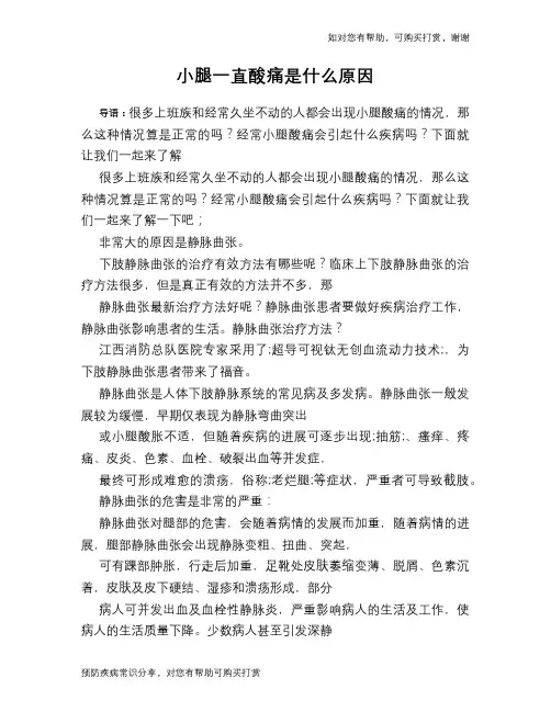 小腿一直酸痛是什么原因
