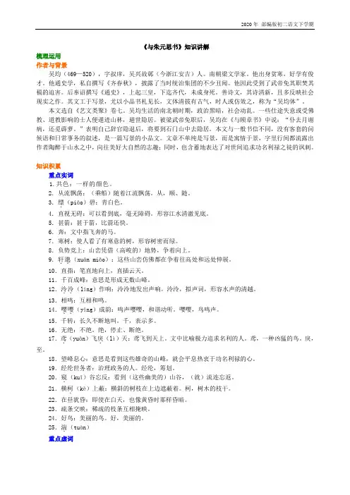 人教部编版语文八年级下册《与朱元思书》知识讲解