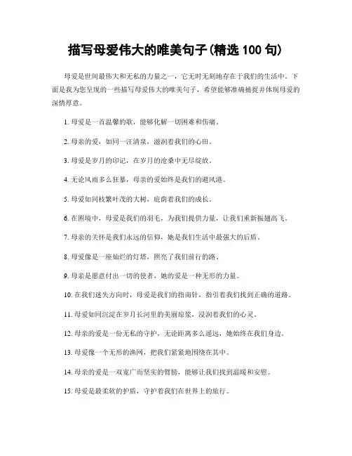 描写母爱伟大的唯美句子(精选100句)