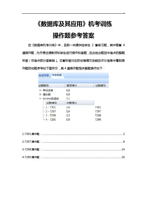 训练2操纵题参备考资料答案解析