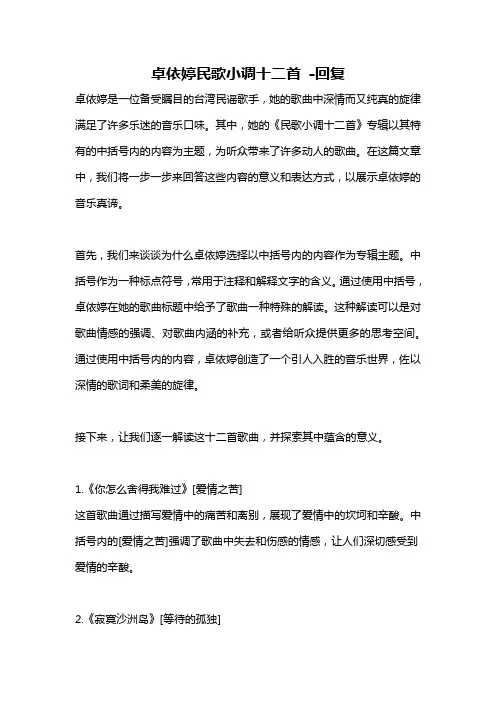 卓依婷民歌小调十二首 -回复