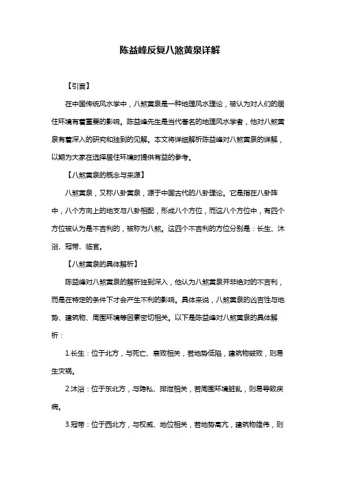 陈益峰反复八煞黄泉详解
