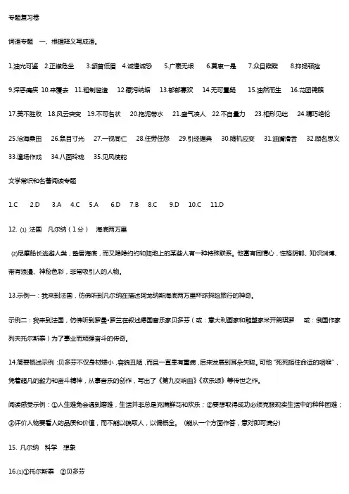 八年级上册语文花开答案