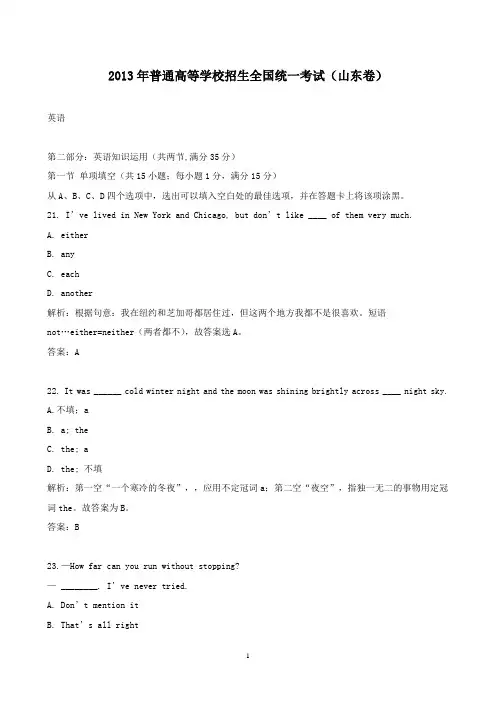 【精校】2013年普通高等学校招生全国统一考试(山东卷)英语