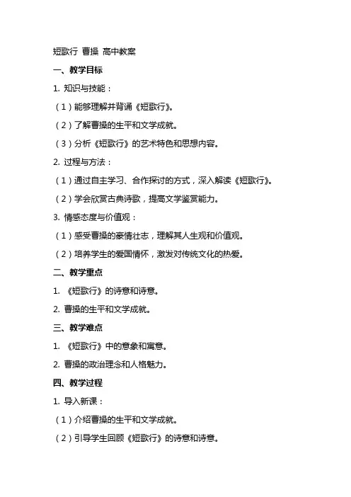 短歌行 曹操 高中教案