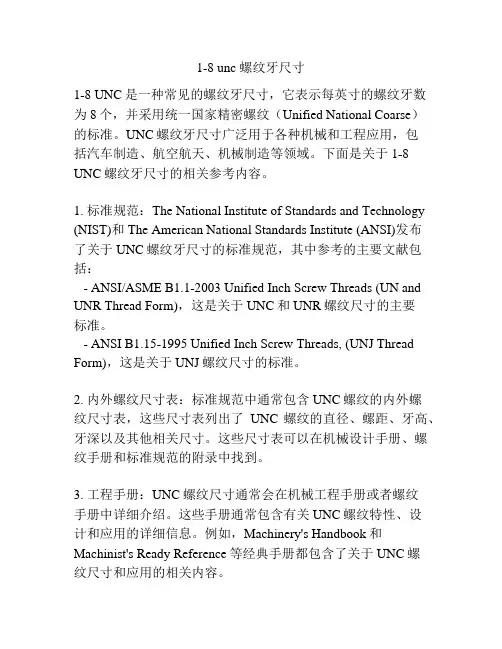 1-8 unc 螺纹牙尺寸