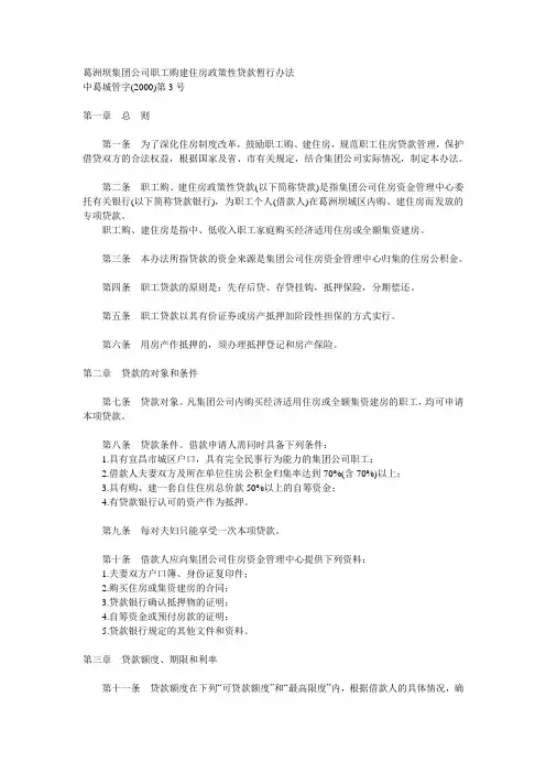 !葛洲坝集团公司职工购建住房政策性贷款暂行办法