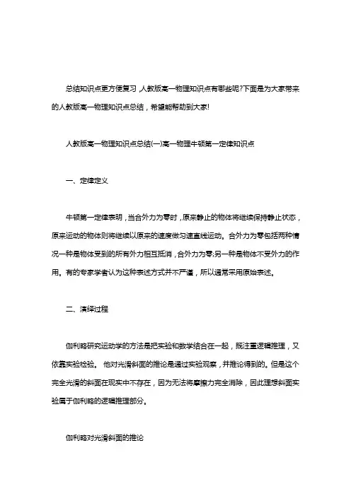 人教版高一物理知识点总结_人教版高一物理知识点总结