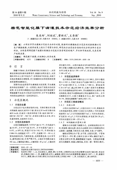 棉花智能化膜下滴灌技术示范经济效果分析