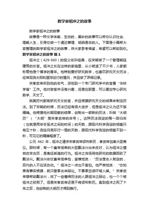 数学家祖冲之的故事