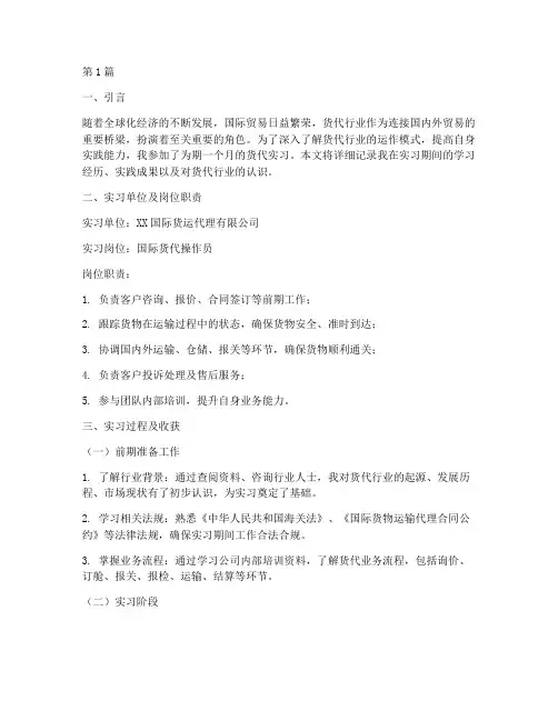 货代实践报告(2篇)