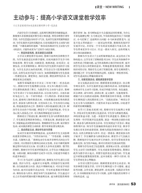 主动参与提高小学语文课堂教学效率