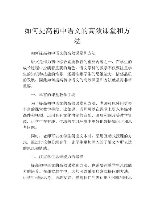 如何提高初中语文的高效课堂和方法