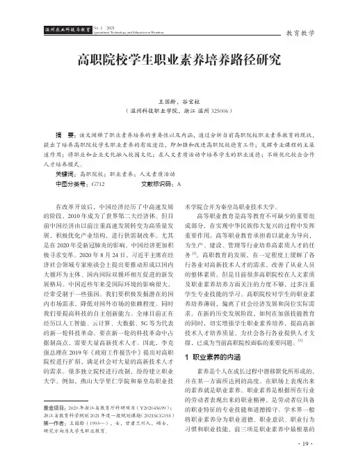 高职院校学生职业素养培养路径研究