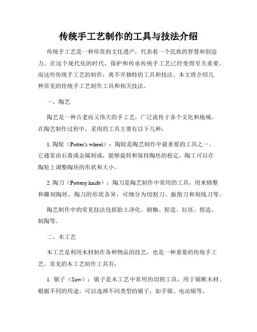 传统手工艺制作的工具与技法介绍