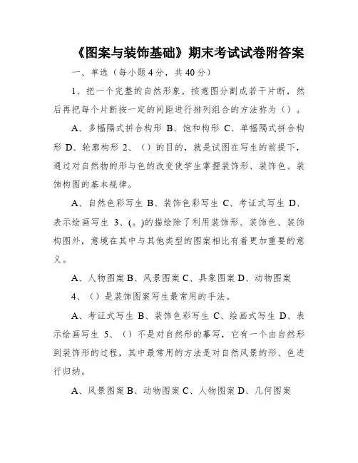 《图案与装饰基础》期末考试试卷附答案