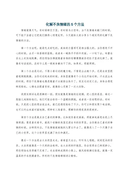 化解不良情绪的5个方法